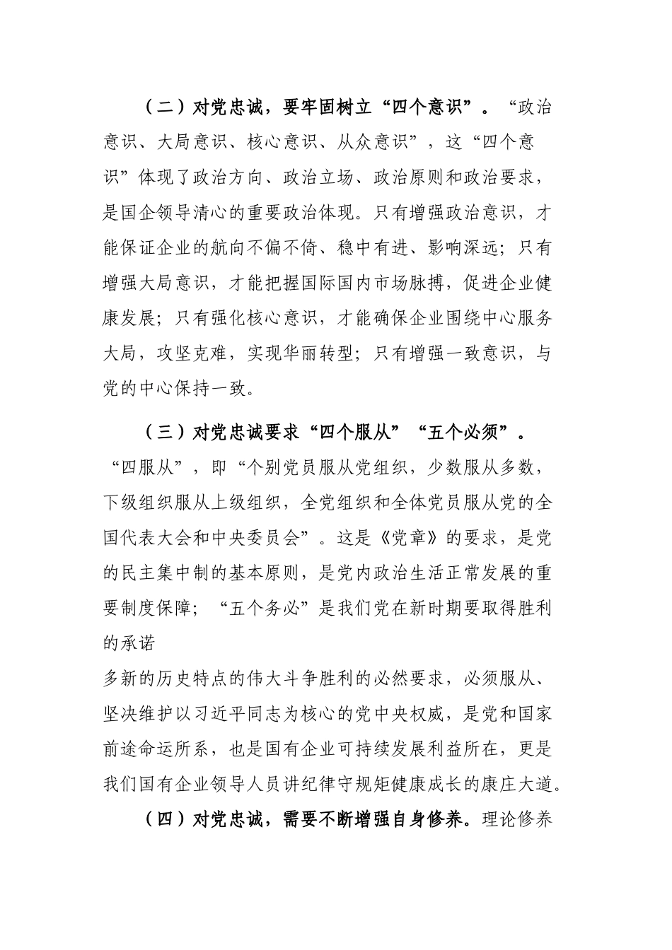 国企党建工作总结、会议讲话汇编（47篇）_第3页