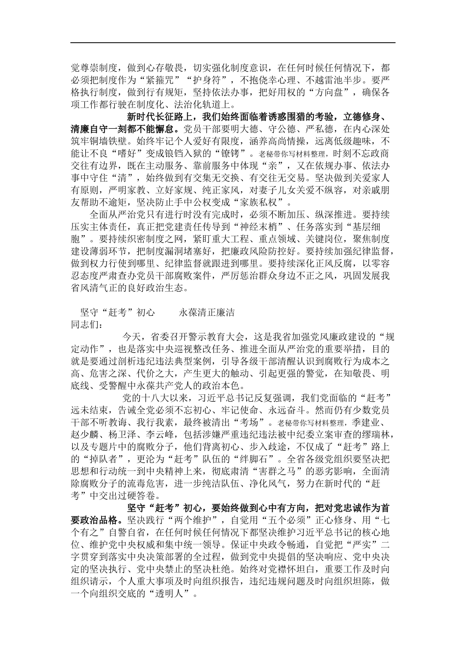 警示教育大会讲话2篇_第2页