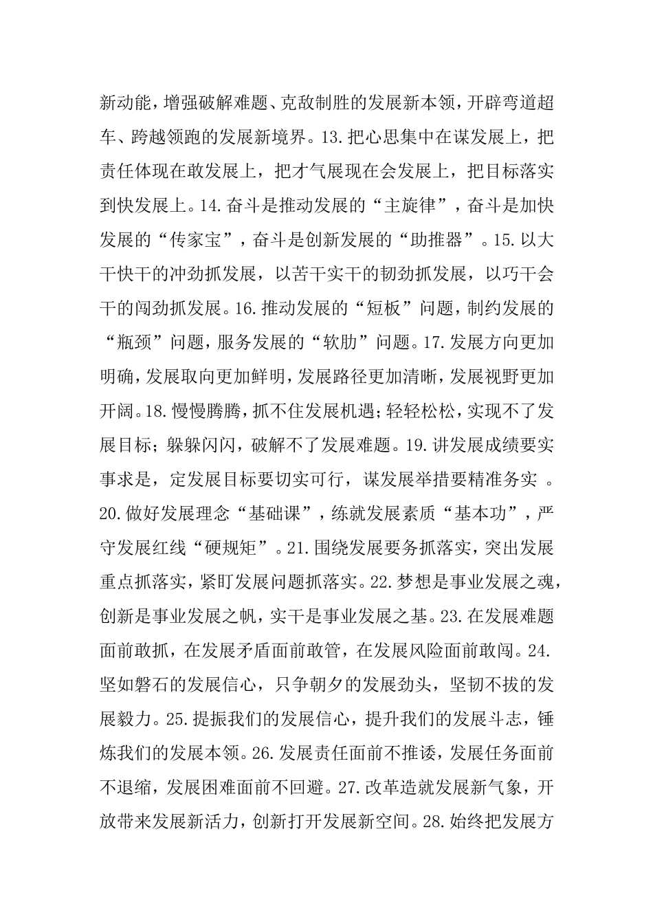 关于发展金句30例_第2页