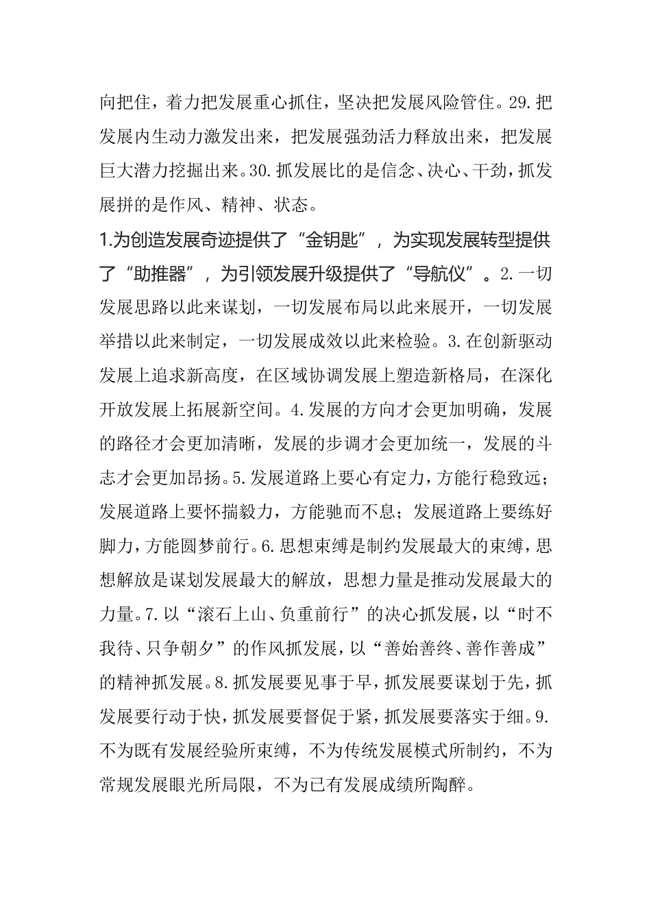 关于发展金句30例_第3页