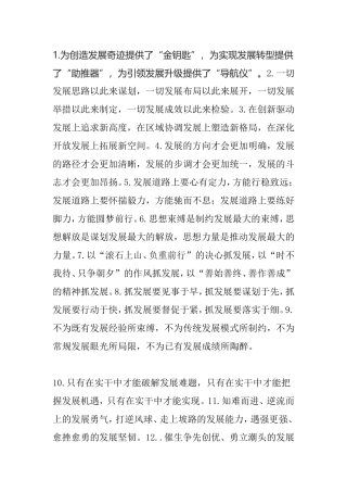 关于发展金句30例