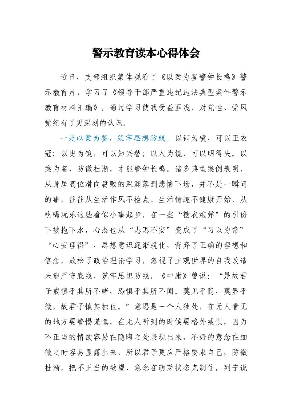 警示教育读本心得体会_第1页