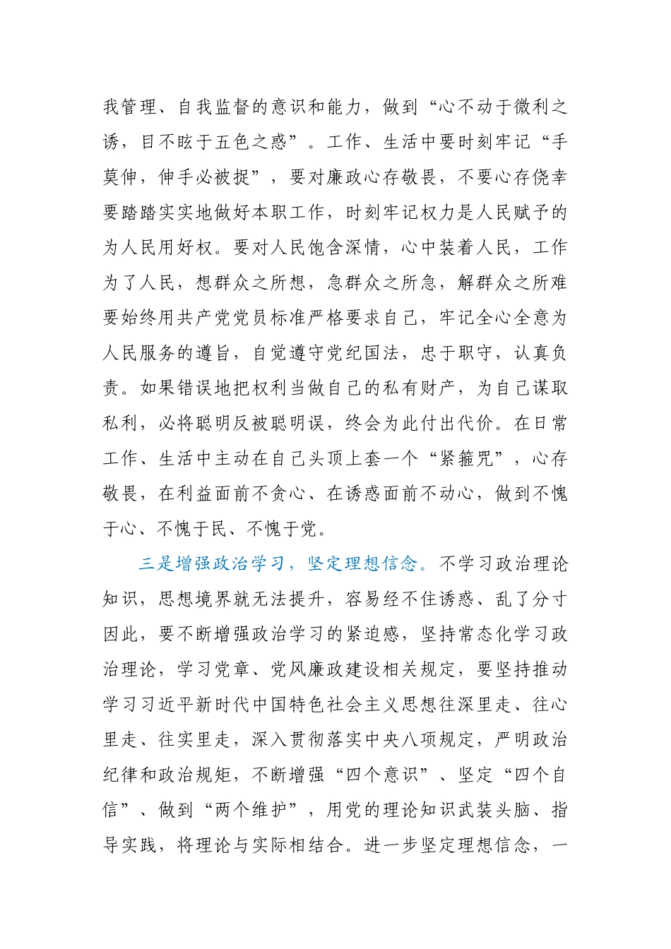 警示教育读本心得体会_第3页