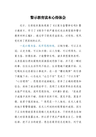 警示教育读本心得体会