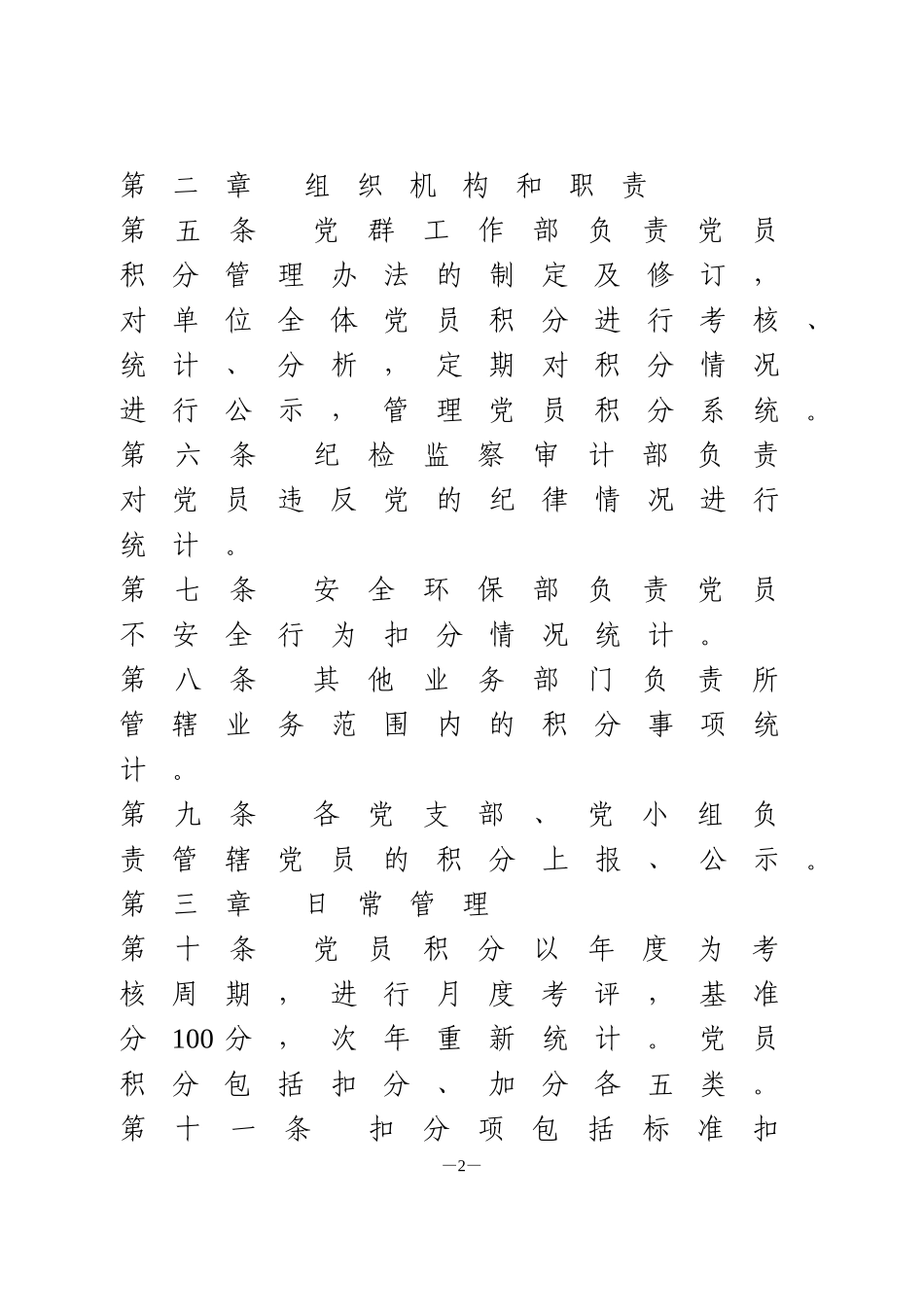 国企党员积分管理办法_第2页