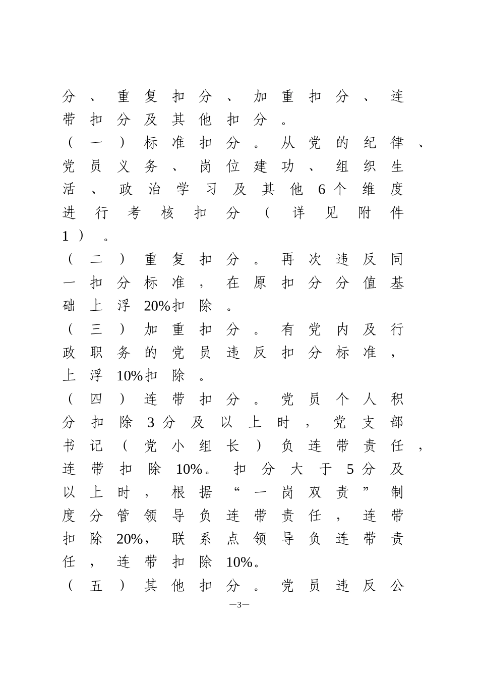国企党员积分管理办法_第3页