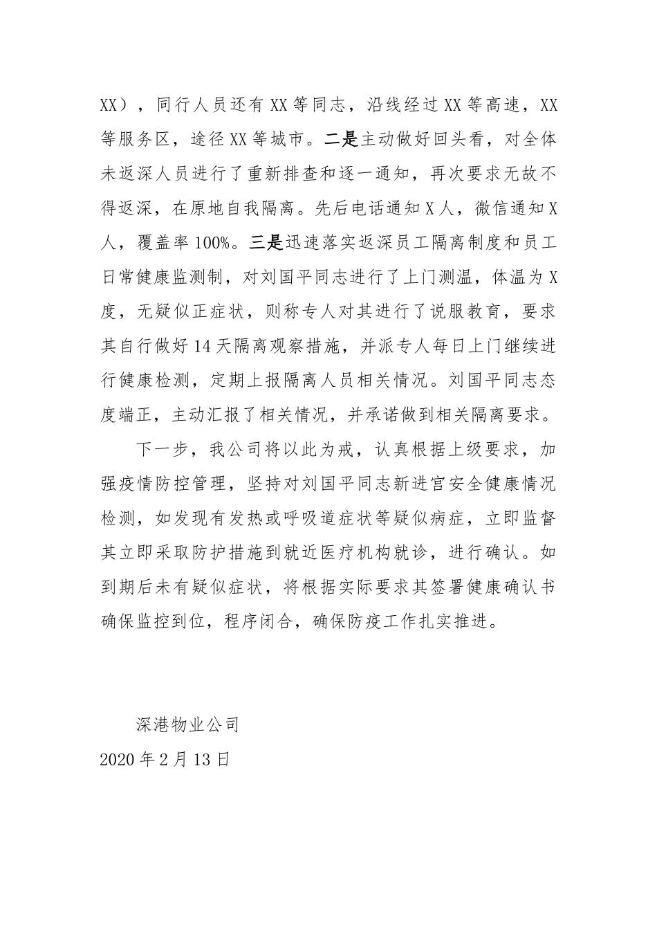关于返深人员的情况说明_第2页
