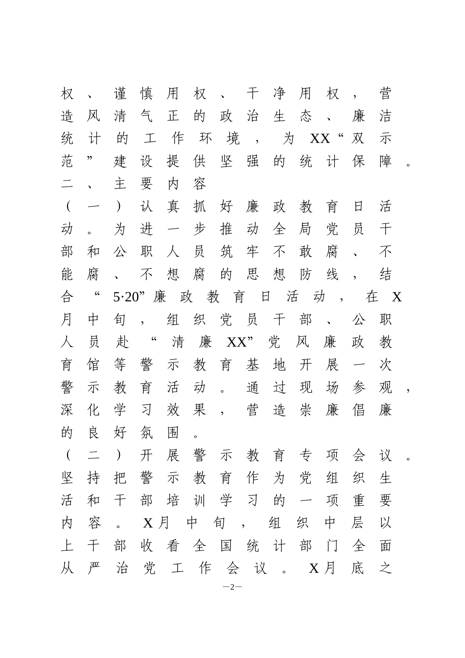 警示教育月活动方案_第2页