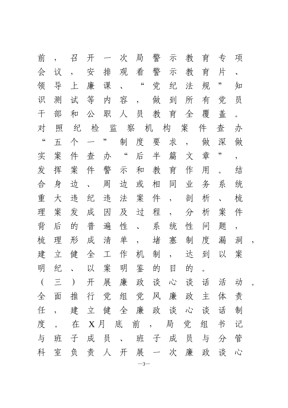 警示教育月活动方案_第3页