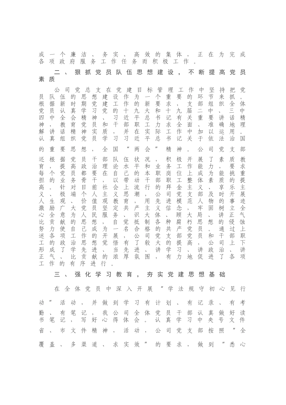 国企党支部2020上半年党建工作总结_第2页