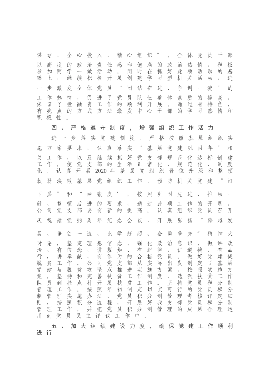 国企党支部2020上半年党建工作总结_第3页