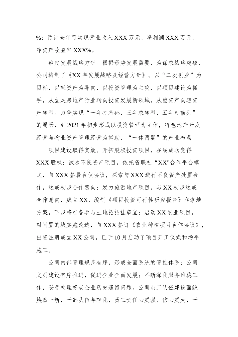 年度党建工作总结（企业通用3）_第2页