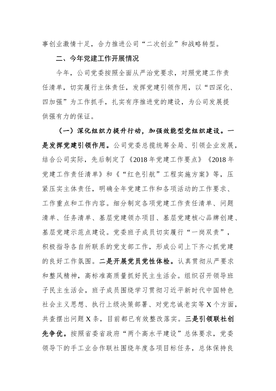 年度党建工作总结（企业通用3）_第3页