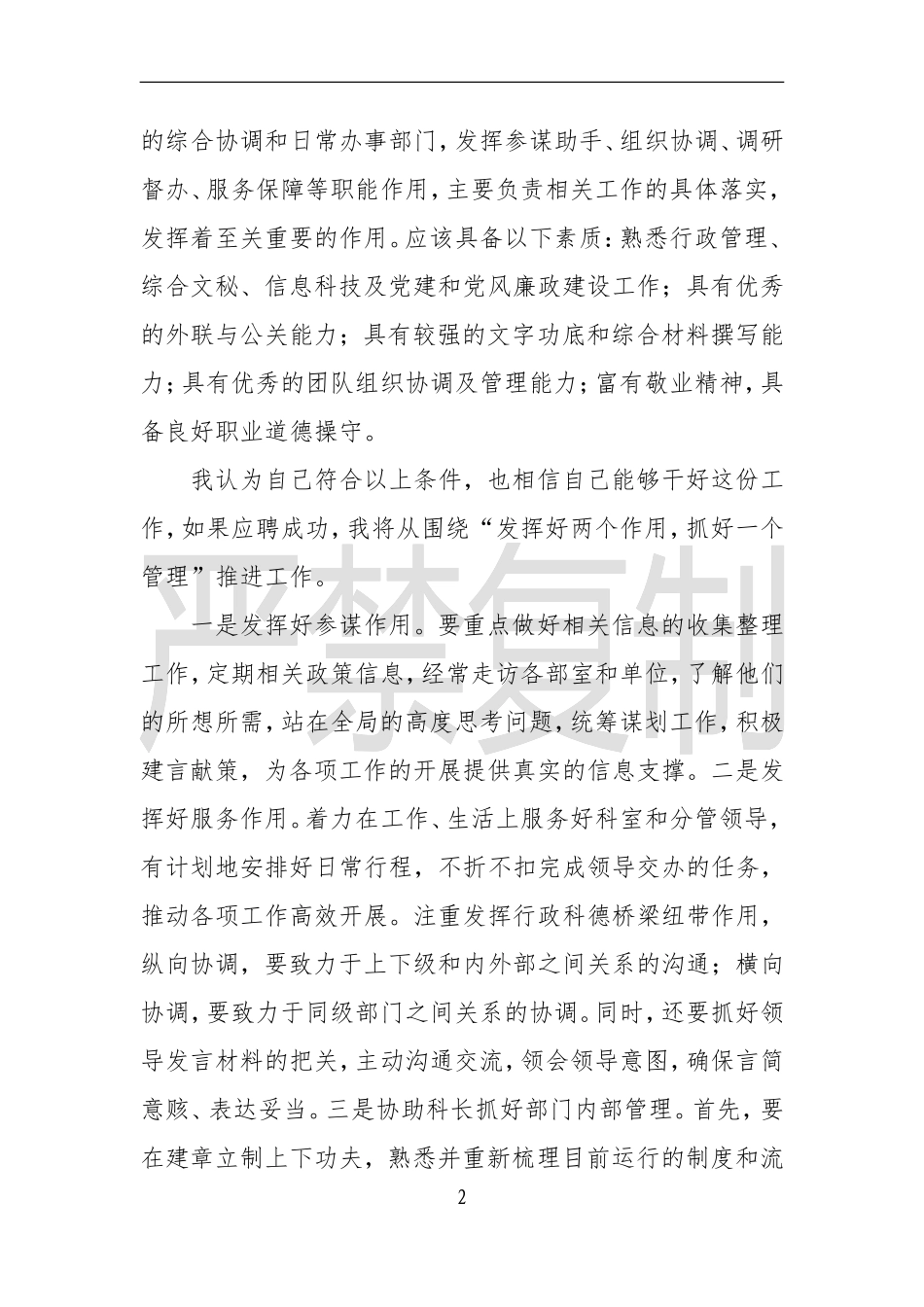 竞岗发言材料_第2页