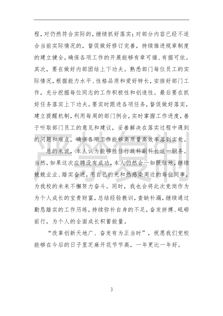 竞岗发言材料_第3页