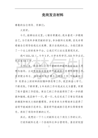 竞岗发言材料