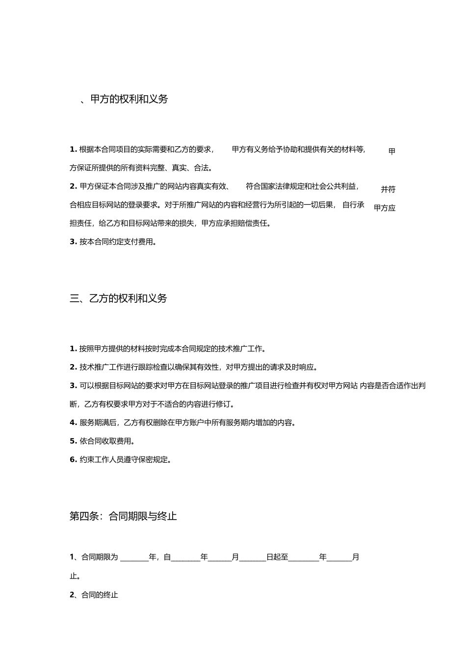 竞价运营服务合同_第2页
