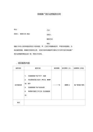 竞价运营服务合同