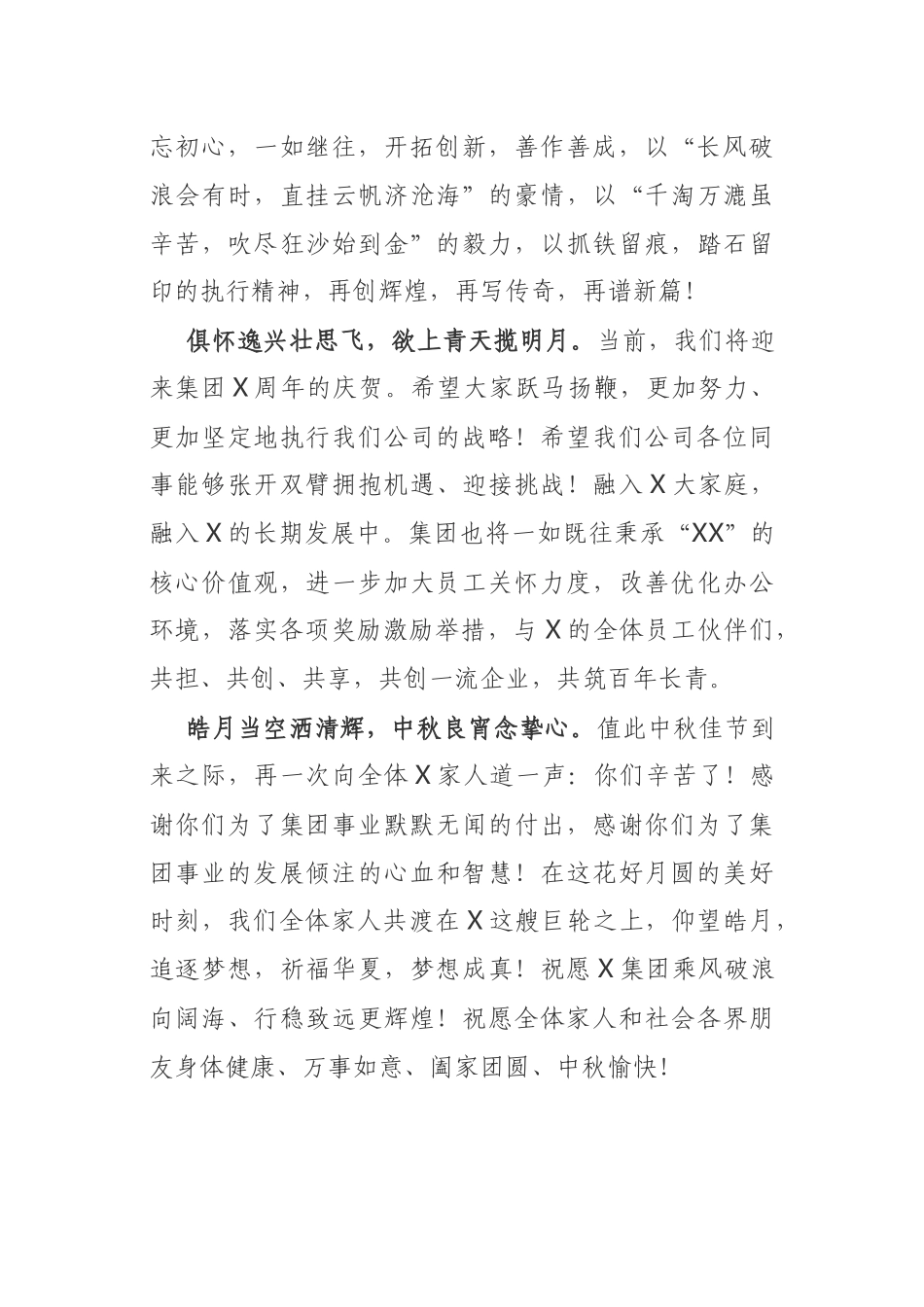 国企董事长中秋致辞_第2页