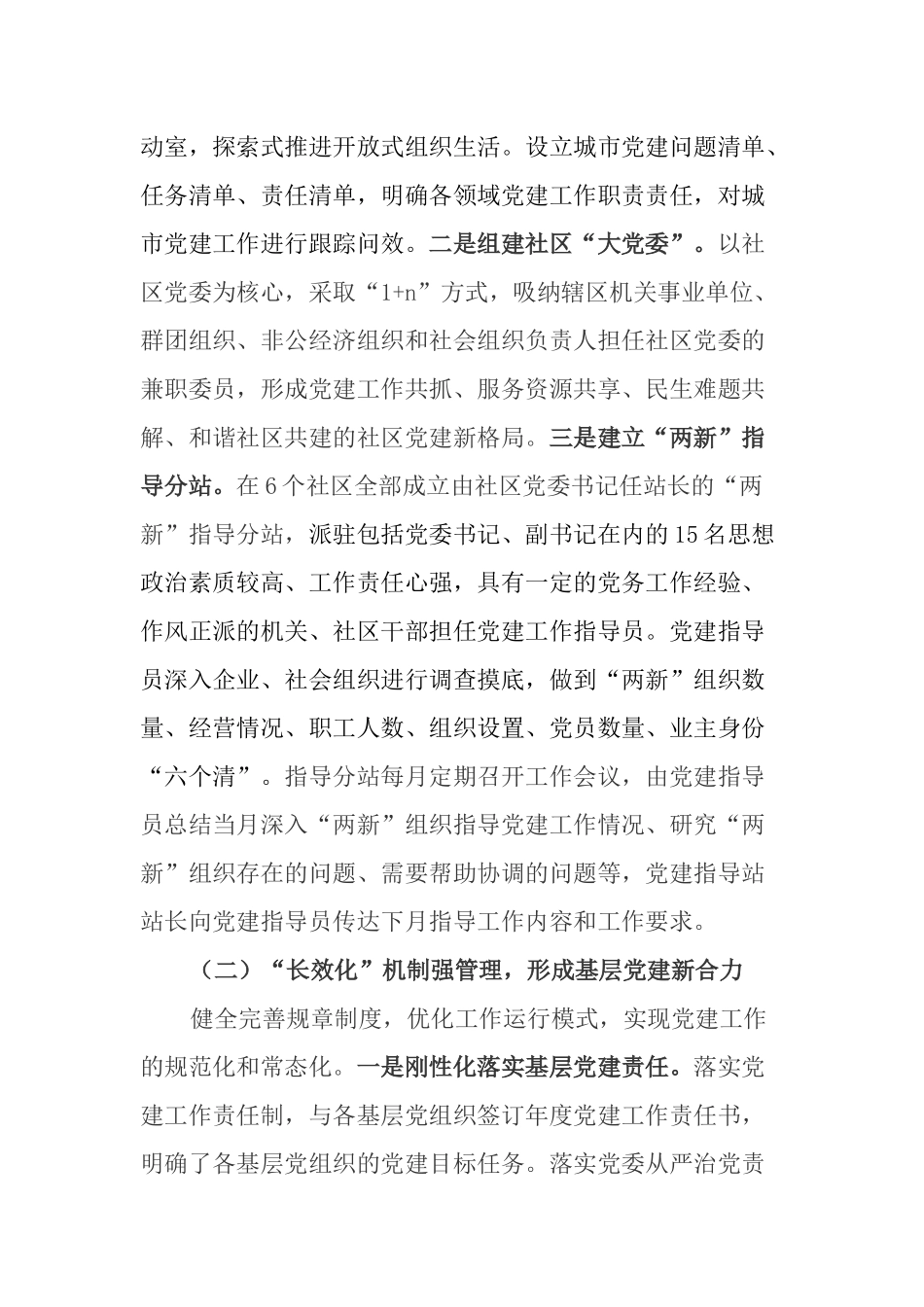 关于阜宁镇镇域特色城市党建的调研报告_第3页