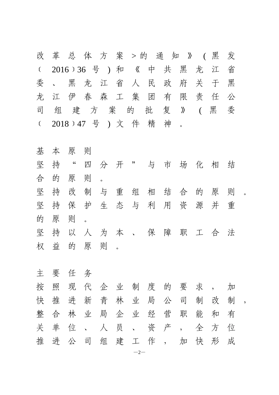 国企公司改制实施方案_第2页