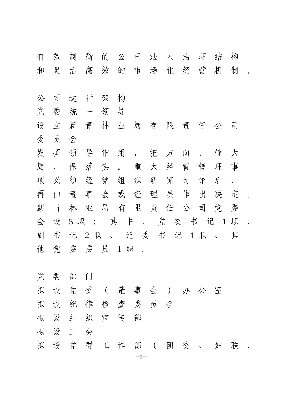 国企公司改制实施方案_第3页