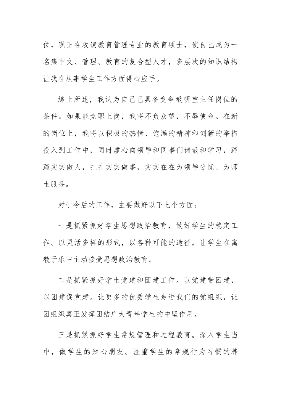 竞聘演讲教师_第2页