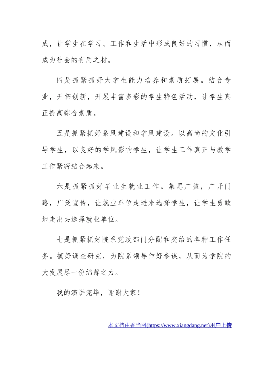 竞聘演讲教师_第3页