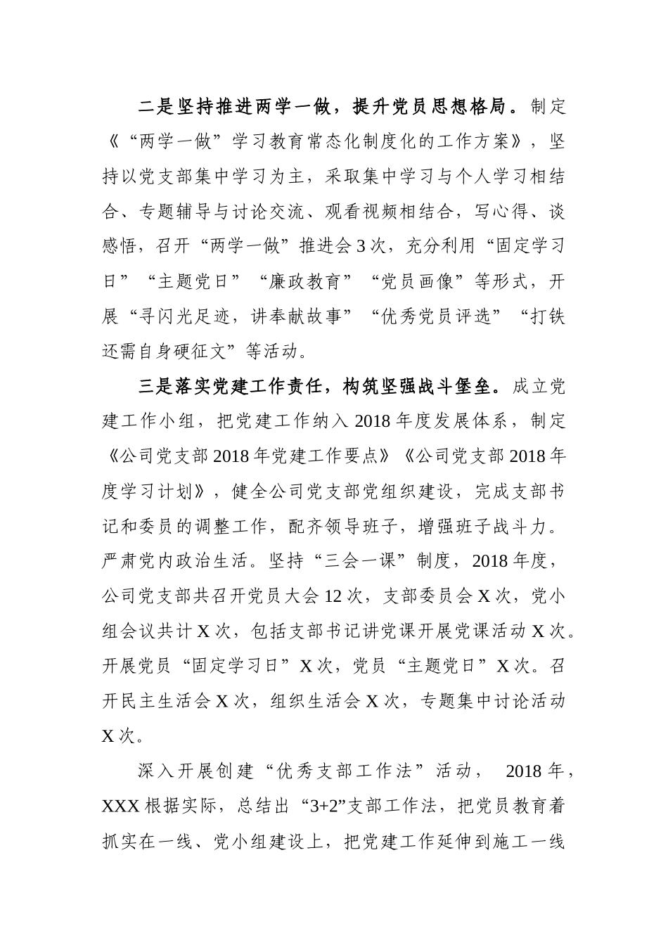 年度党建工作总结（企业通用6）_第2页