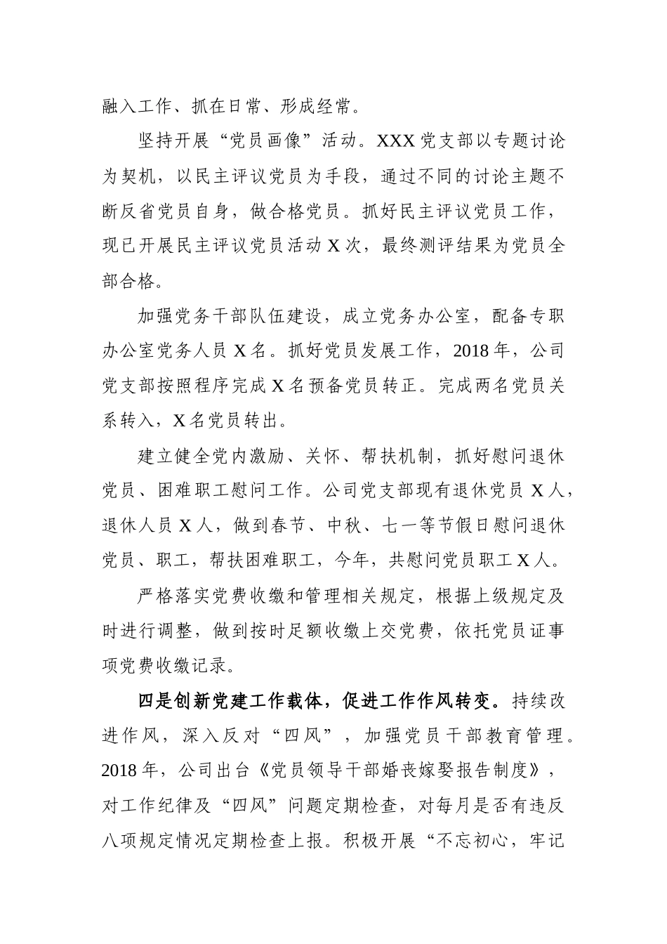 年度党建工作总结（企业通用6）_第3页