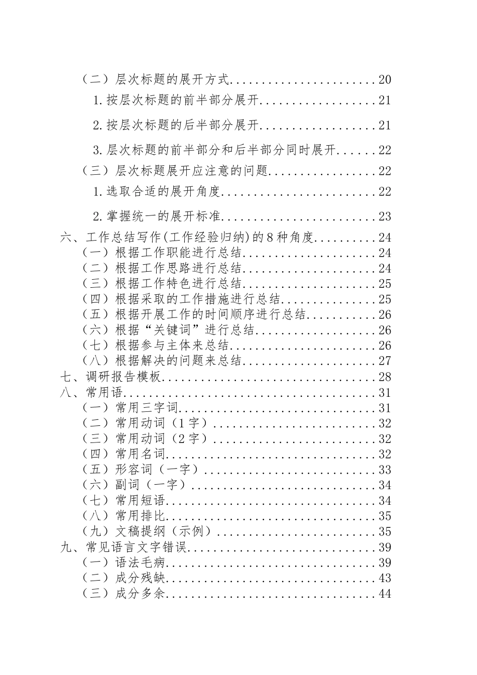 国企公文写作参考资料_第2页