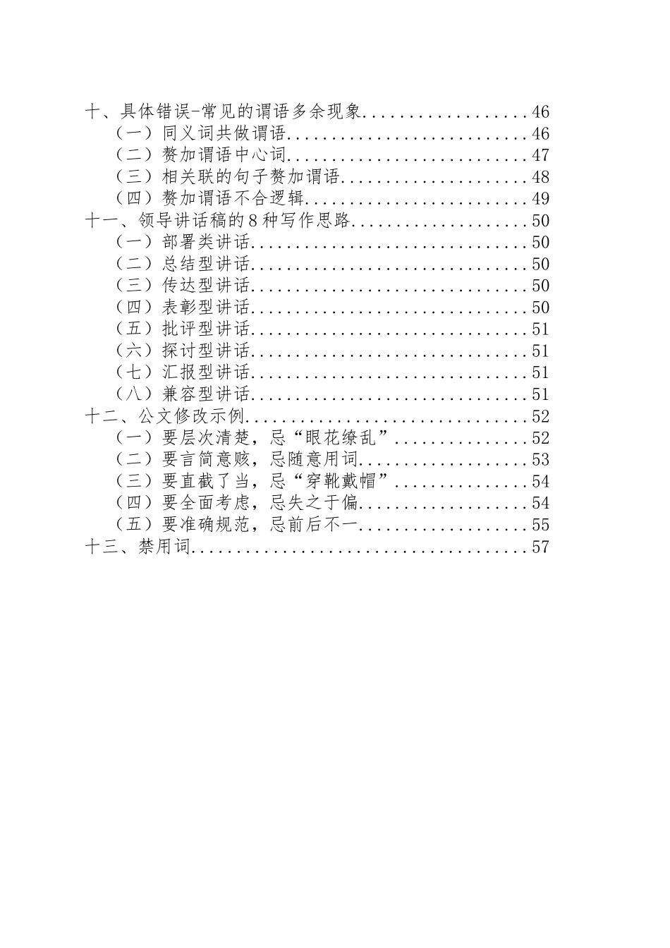 国企公文写作参考资料_第3页