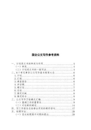 国企公文写作参考资料