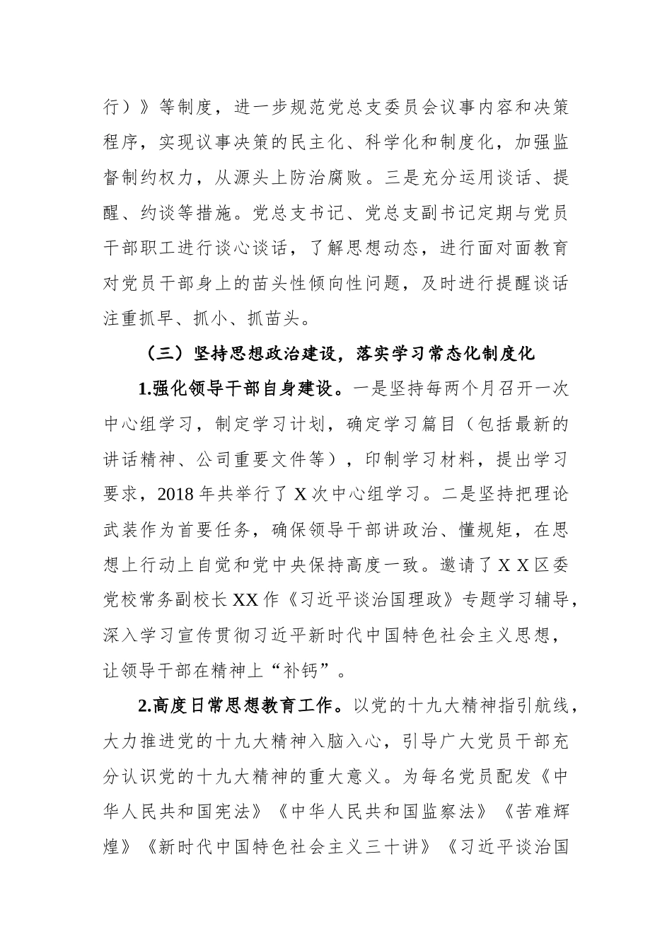 年度党建工作总结（企业通用7）_第3页