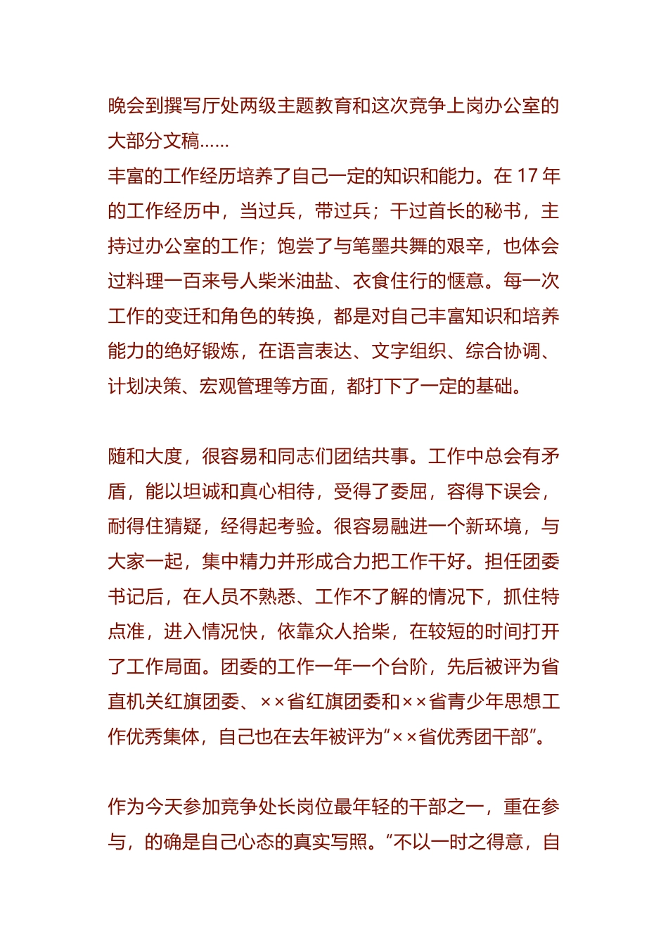 竞争上岗材料_第2页