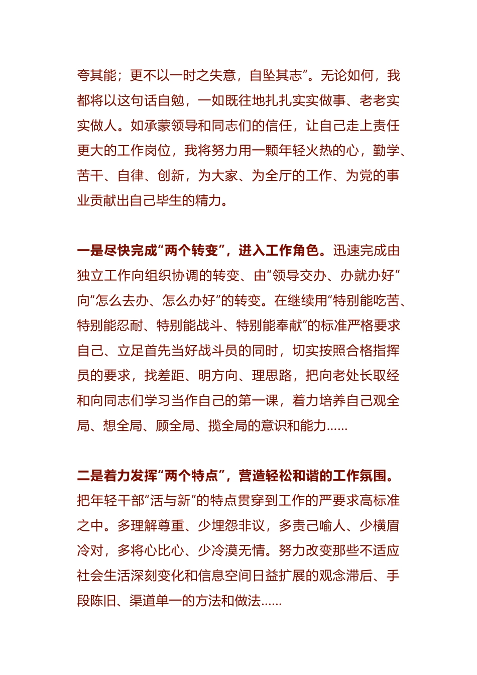 竞争上岗材料_第3页