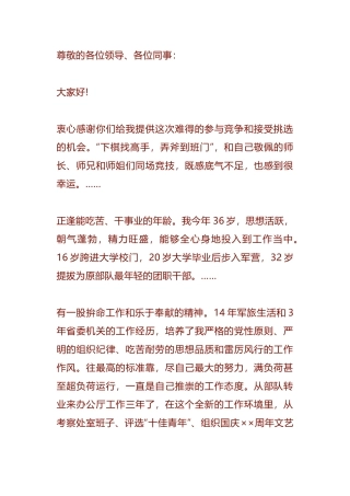 竞争上岗材料