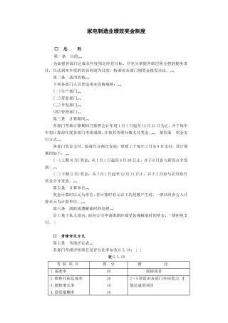 家电制造业绩效奖金
