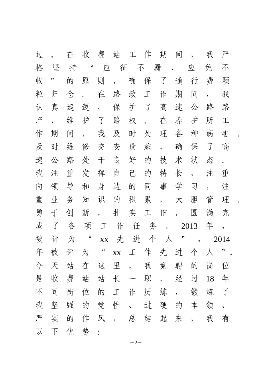 竞争上岗演讲_第2页