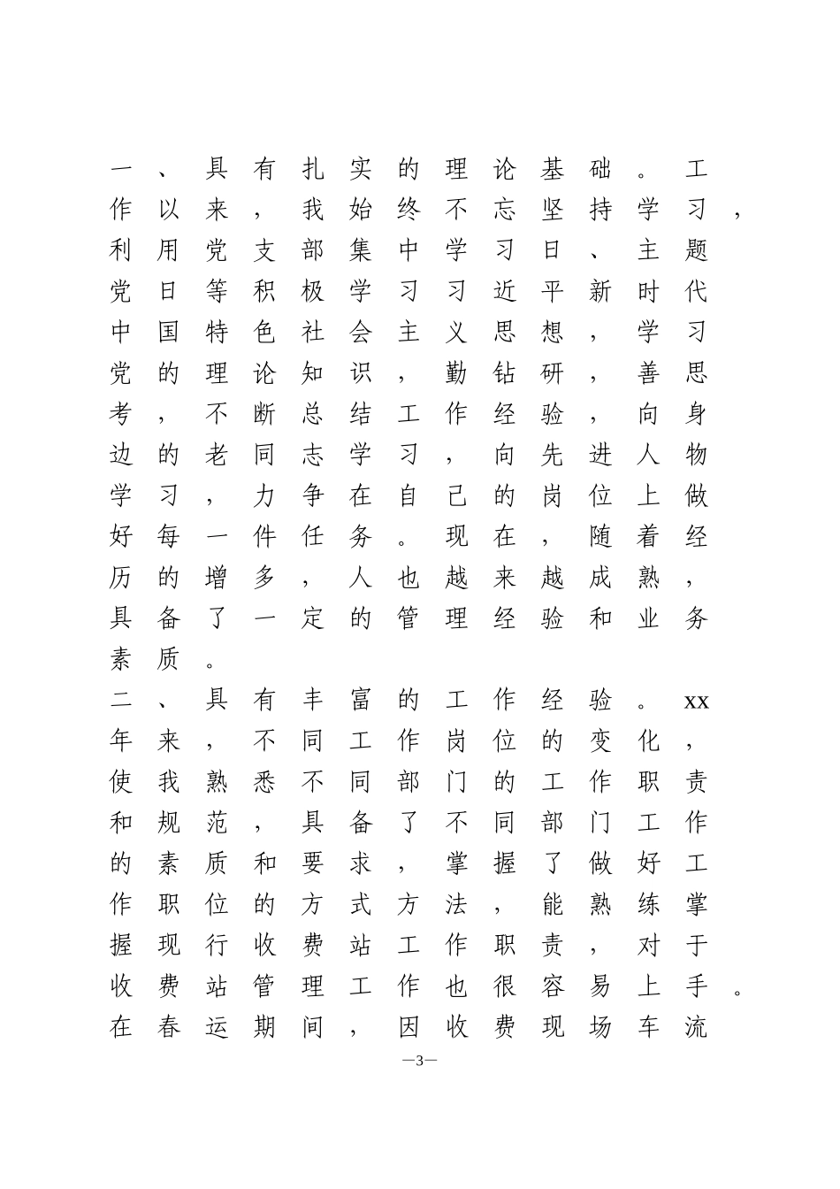 竞争上岗演讲_第3页