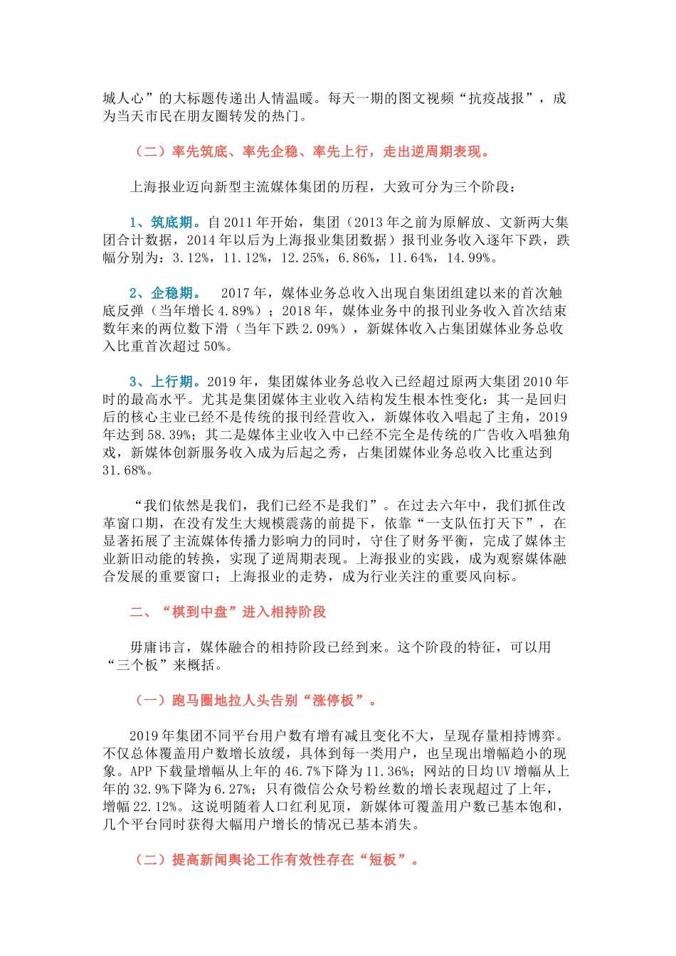 国企领导的工作会讲话_第2页