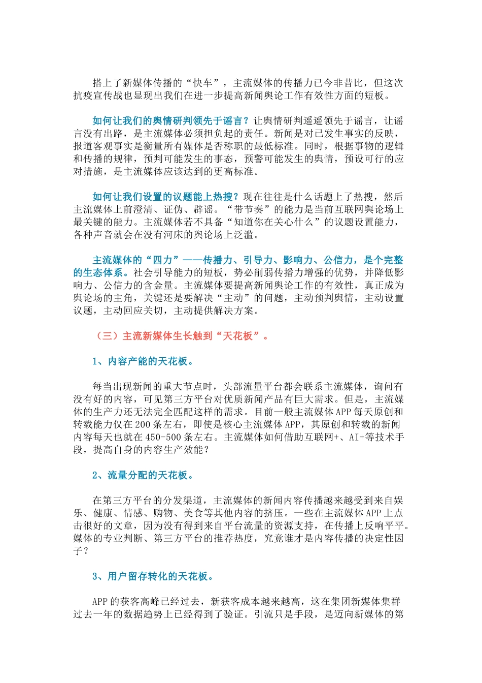 国企领导的工作会讲话_第3页