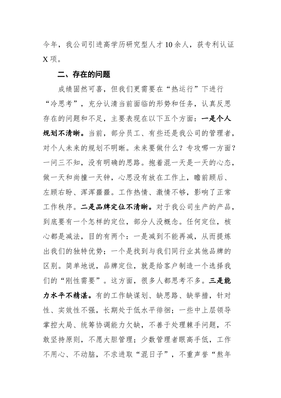 年度党建工作总结（企业通用9）_第3页