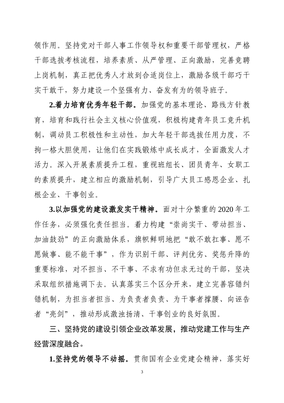 国企年党建工作要点_第3页