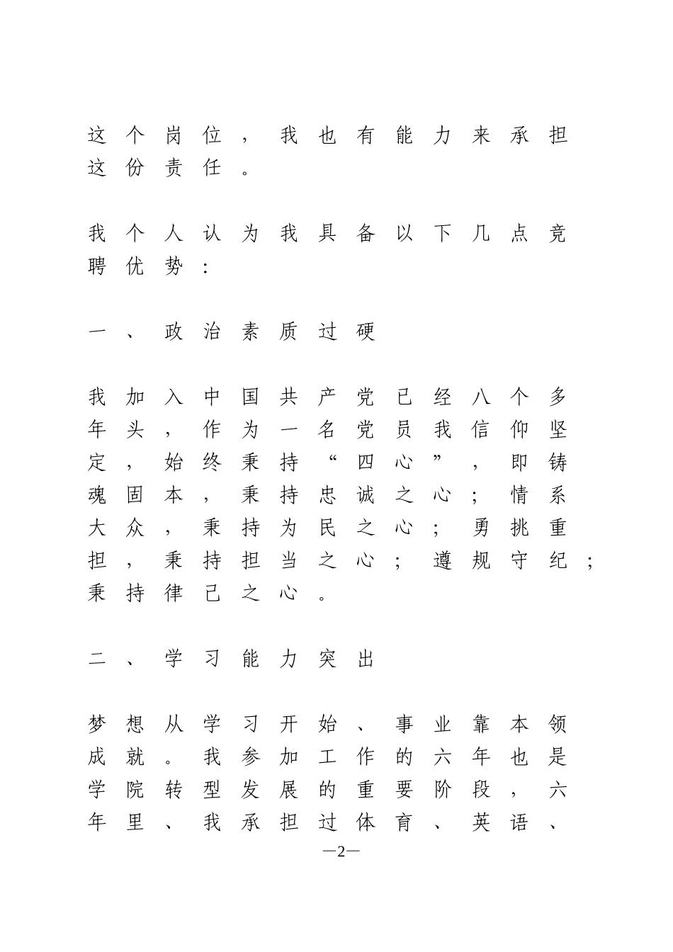 竞职演讲办公室副主任_第2页