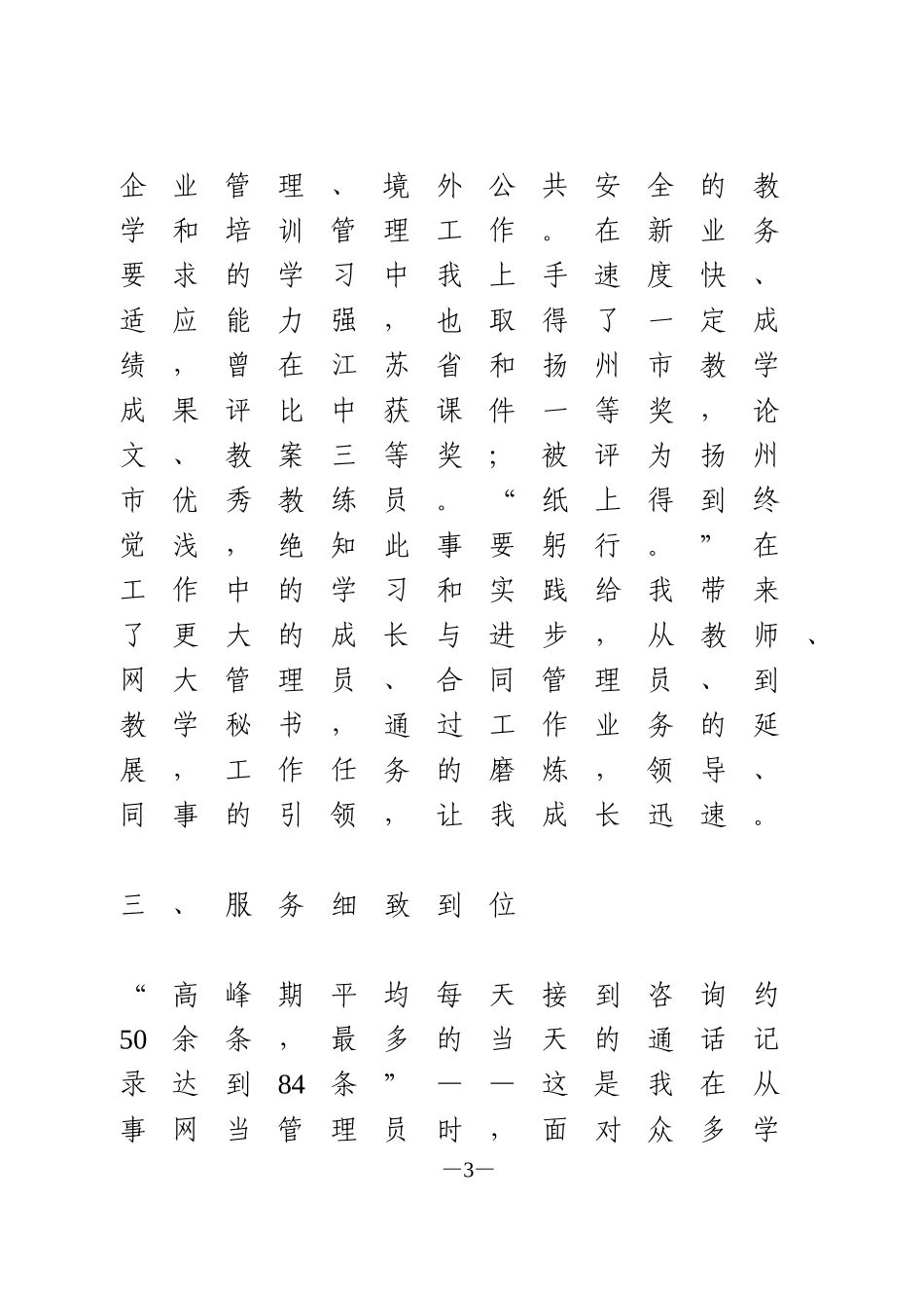 竞职演讲办公室副主任_第3页