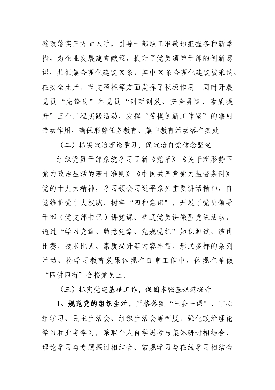 年度党建工作总结（企业通用10）_第2页