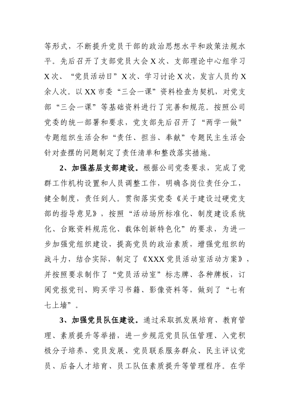 年度党建工作总结（企业通用10）_第3页