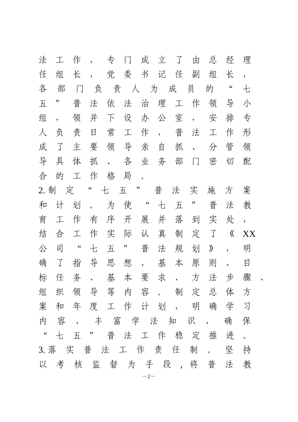 国企七五普法工作总结_第2页