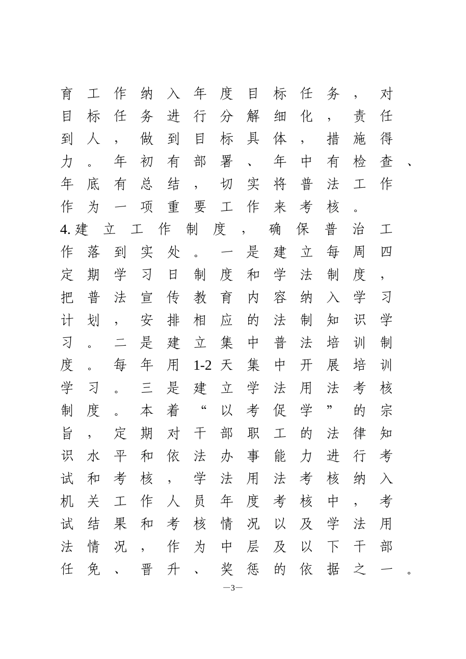 国企七五普法工作总结_第3页